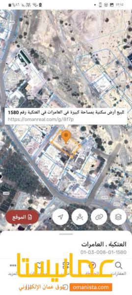 للبيع ارض سكنية وسطية في العامرات في العتكية الاولى رقم 1580