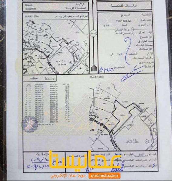 ارض زراعيه للبيع ولاية سمائل الخوبار مساحة2256 منر