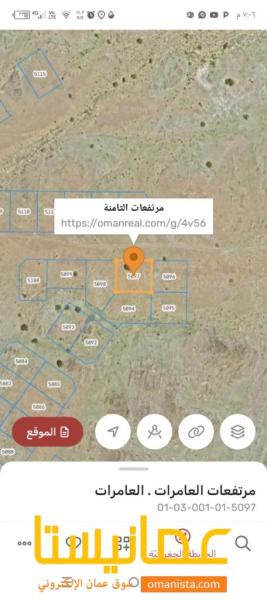 ارض سكنيه للبيع في العامرات مرتفعات 8