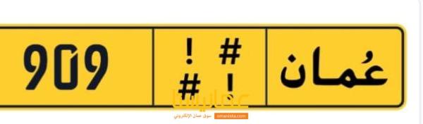 ارقام سياره للبيع