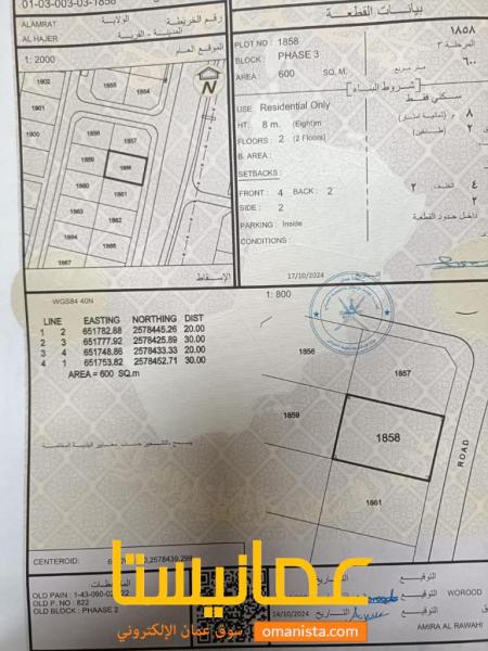 ارض سكنية مميزة في العامرات الحاجر 2 رقم القطعة 1858