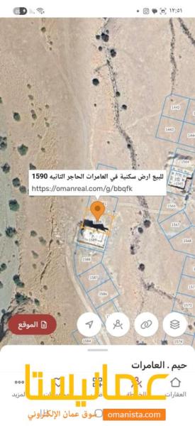 للبيع ارض سكنيه في العامرات الحاجر الثانيه