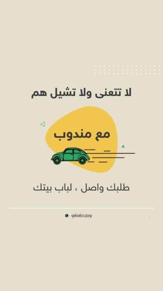 التوصيل (Delivery)