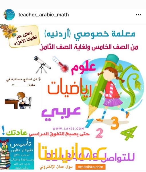 معلمة تقوية اردنية