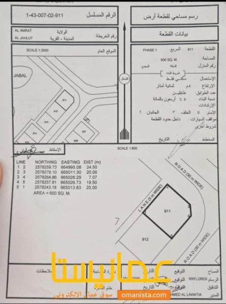 ارض سكنية مميزة في العامرات جحلوت رقم القطعة 911