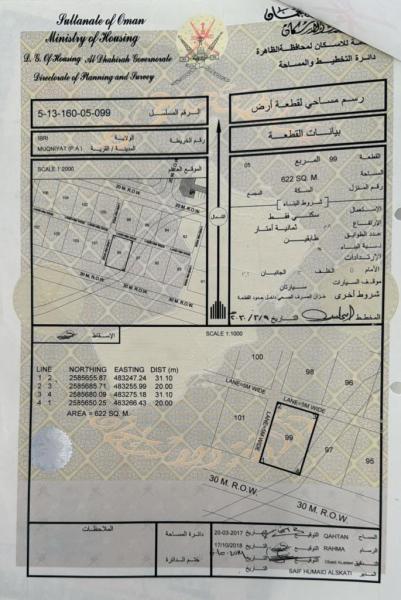 ارض للبيع عبري مقنيات