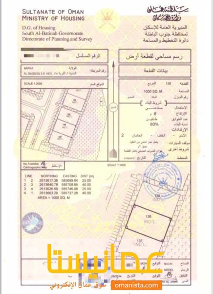 ارض صناعية للبيع في السقسوق