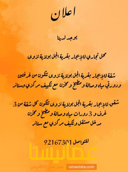 شقق للإيجار بقرية الجل