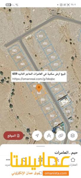 للبيع ارض سكنيه في العامرات الحاجر الثانيه