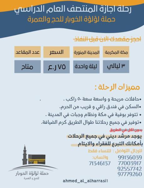 حملة لؤلؤة الخوبار للحج والعمرة