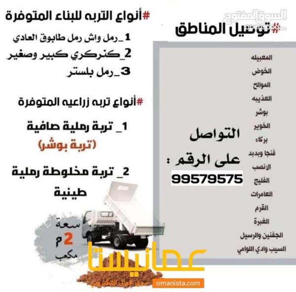 نكال نقل و توفير جميع مواد البناء في السيب و مسقط