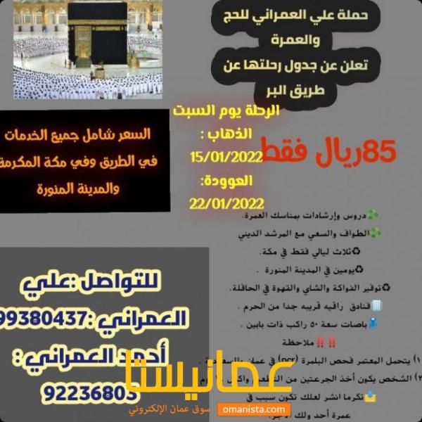 حملة علي محمد علي العمراني