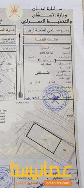 للبيع أرض تجارية ممتازة في بركاء قريبة من دوار المريصي