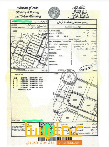 ارض سكنية تجارية مميزة في المعبيلة الجنوبية خلف الصفا هايبرماركت