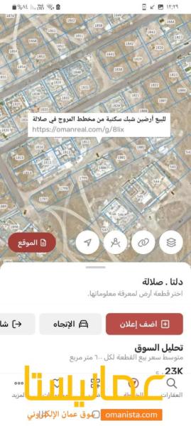 للبيع ارضين شبك سكنية ممتازة من مخطط اراضي المروج