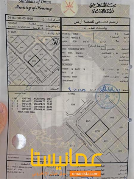 ارض سكنية مميزة في العامرات مدينة النهضة الامتداد الاول