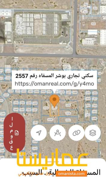 مساحة 1500 متر سكني تجاري للبيع في المسفاة بوشر