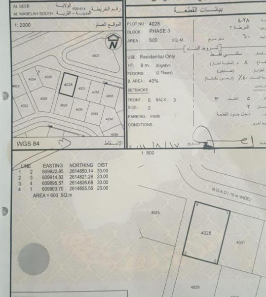 للبيع ارض سكنية في المعبيلة الثامنة (سابقا )