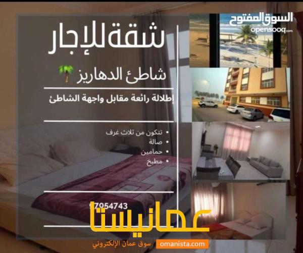 شقق 3 غرف وغرفه وصاله مطله على شاطي الدهاريز أطلاله مميزه