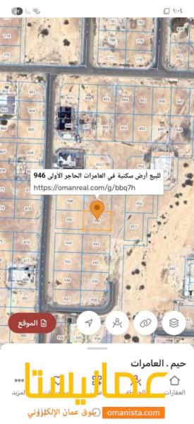للبيع ارض سكنيه في العامرات الحاجر الاولى