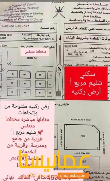 للبيع ارض سكنية ممتازة في شليم مربع أ رقم القطعة 106