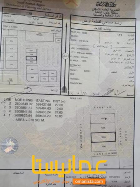 للبيع ارض تجارية ممتازة في بركاء الفليج المعمورة وسطية رقم القطع