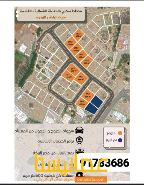 للبيع أراضي بمخطط الغشيبه المعبيلة الشماليه