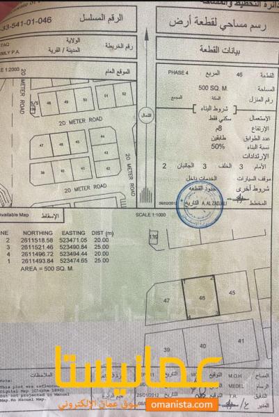 ارضين للبيع منطقة الحيملي ولاية الرستاق