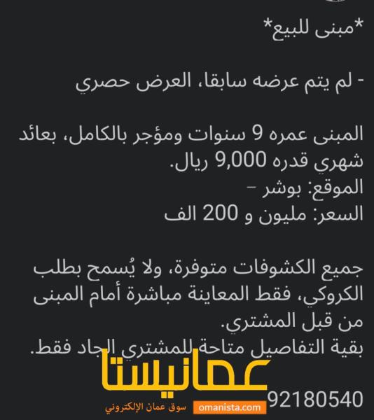 بنايه للبيع في بوشر