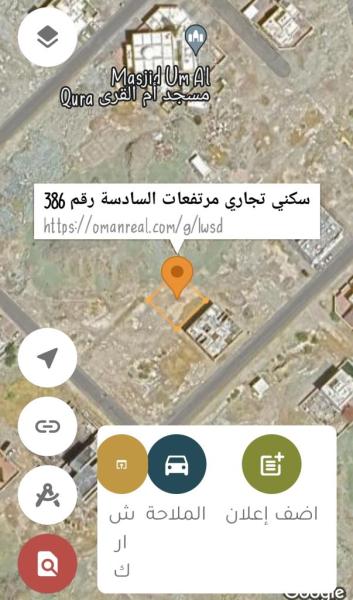 سكني تجاري في مرتفعات العامرات السادسه