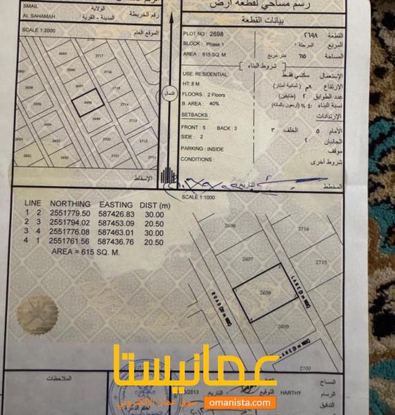 ارض للبيع ولاية سمائل السحاماه مساحة 615 متر
