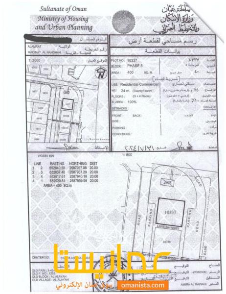 ارض سكنية تجارية مميزة في العامرات العلاية رقم القطعة 10337
