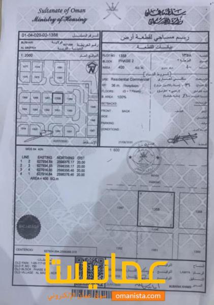 ارض سكني تجاري في المسفاه