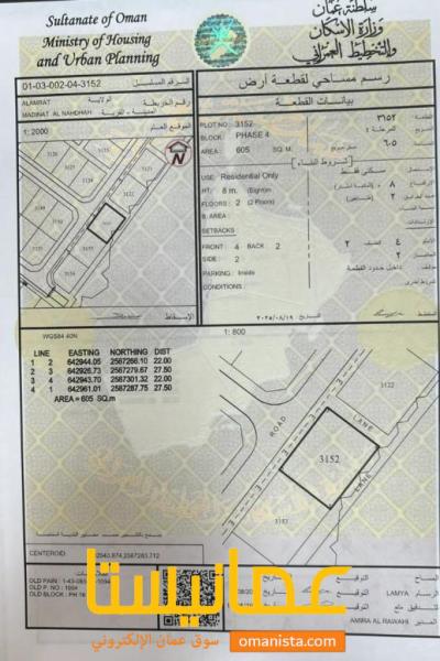 ارض سكنية مميزة في العامرات مدينة النهضة 16 رقم القطعة 3152