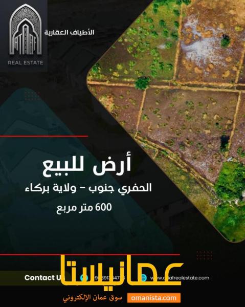 ارض سكنية في الحفري جنوب ٦٠٠ متر