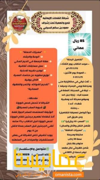 حملة النفحات الايمانية