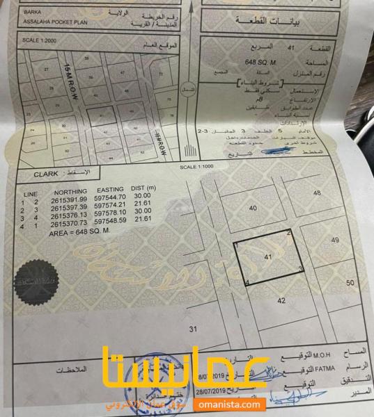 ارض سكنية مميزة في بركاء السلاحة جنوب رقم القطعة 41