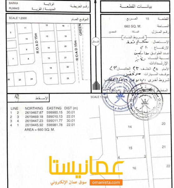 ارض سكني للبيع في الرميس