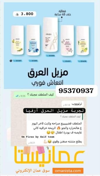 ⚪مزيل العرق أرفيا يمنحك رائحة منعشة تدوم 48 ساعة