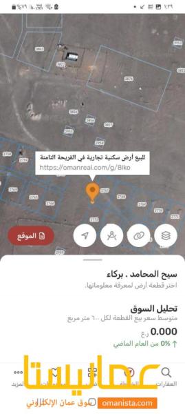 للبيع ارض سكنية تجارية ممتازة في القريحة الثامنة في ثاني خط