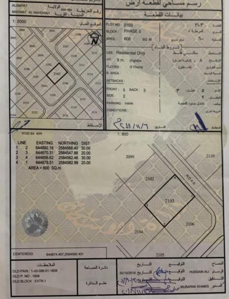 ارض سكني في الامتداد 1 العامرات