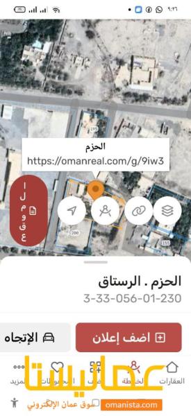 ارض زراعيه للبيع الرستاق