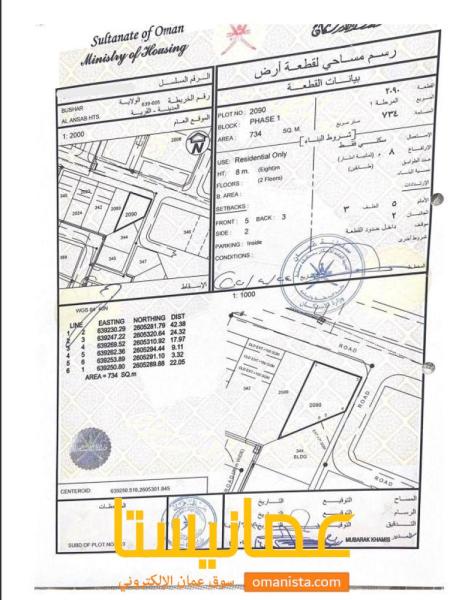 للبيع ارض سكنية ممتازة في مرتفعات الانصب كونر .