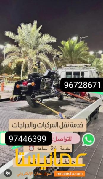 رافعة سيارات ودرجات ف مسقط المعبيله المصنعه  الثرمد الملده