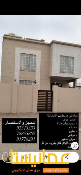 فيلا نظيفه للايجار اليومي في صحنوت صلاله