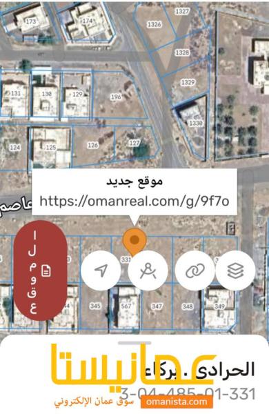 ارض في الحرادي للبيع