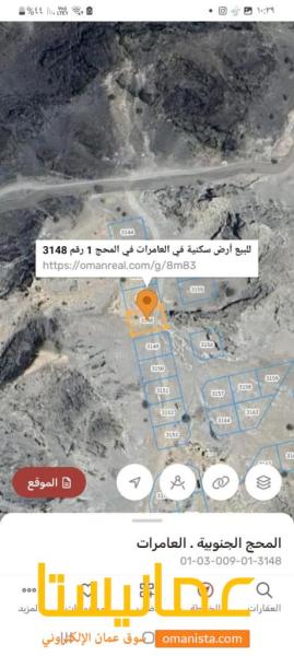 للبيع ارض سكنية شبه كورنر في العامرات في المحج الاول