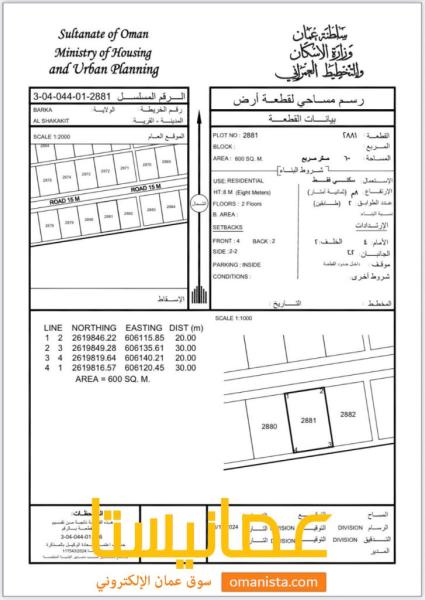 للبيع ارض سكنية ممتازة في بركاء الشخاخيط جنوب مخطط جديدةوسطي