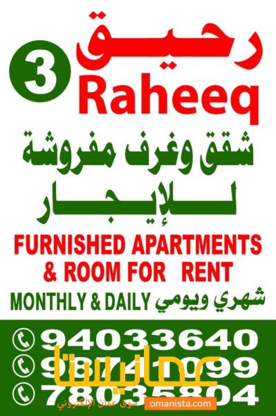 شقق وغرف مفروشة للإيجار اليومي