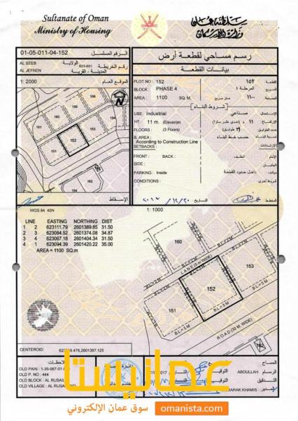 ارض صناعية ميزة في السيب الجفنين رقم القطعة 152